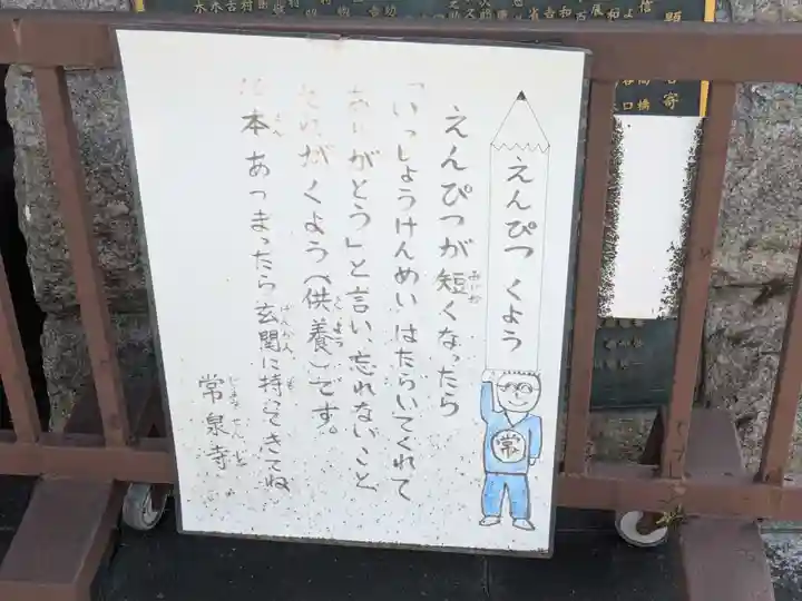 常泉寺(東京都)