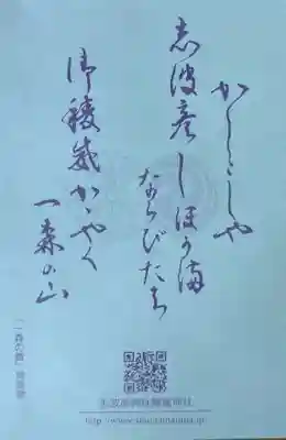 志波彦神社・鹽竈神社(宮城県)