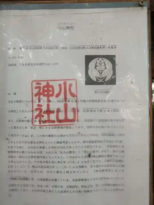 小山神社の歴史