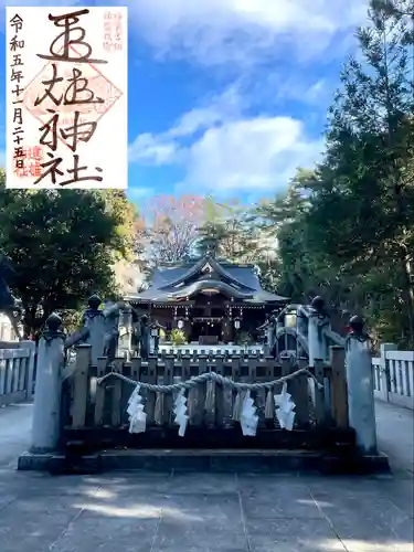 進雄神社の御朱印