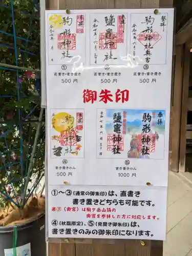 駒形神社の御朱印
