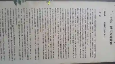 二之宮陳内阿蘇神社の歴史