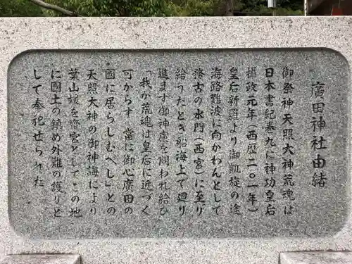 廣田神社の歴史