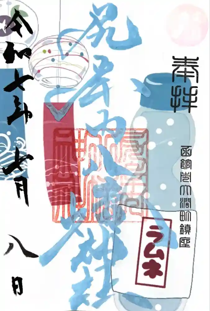 尻岸内八幡神社の御朱印