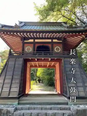 長楽寺の御朱印