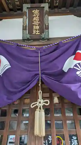 佐竹稲荷神社(東京都)