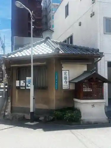光蓮寺(大阪府)