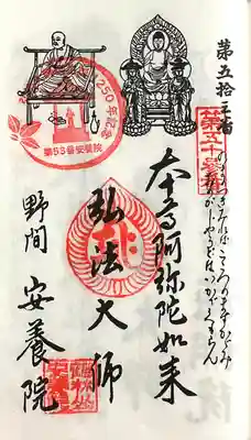 安養院(愛知県)