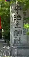 宇治上神社(京都府)