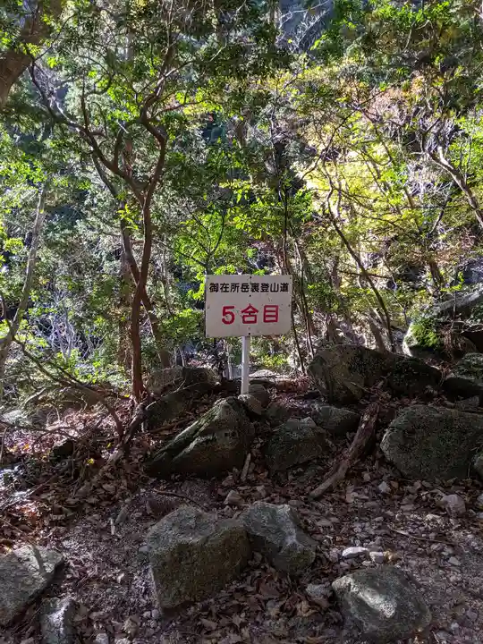 御在所 御嶽神社(三重県)