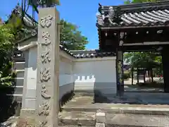 大聖勝軍寺(大阪府)