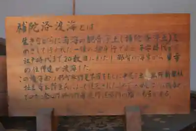 補陀洛山寺の歴史