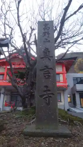 真言寺のその他建物