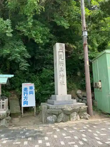 二見興玉神社(三重県)