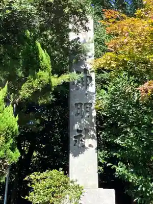 神明社（岡田神明社）(愛知県)