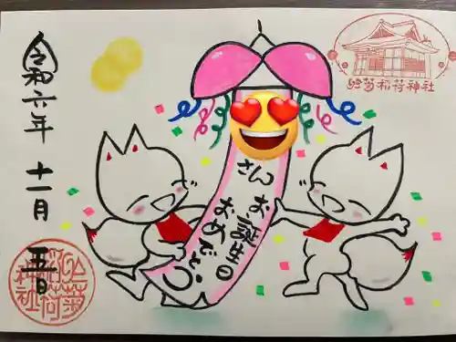 於菊稲荷神社(群馬県)