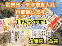 法岩院(千葉県)