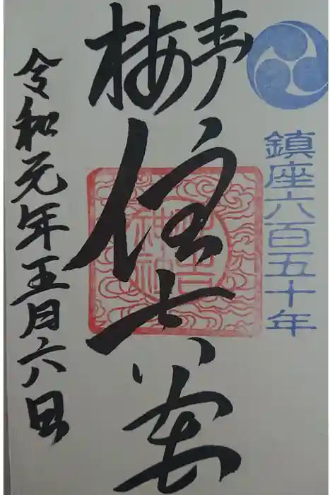 住吉神社の御朱印