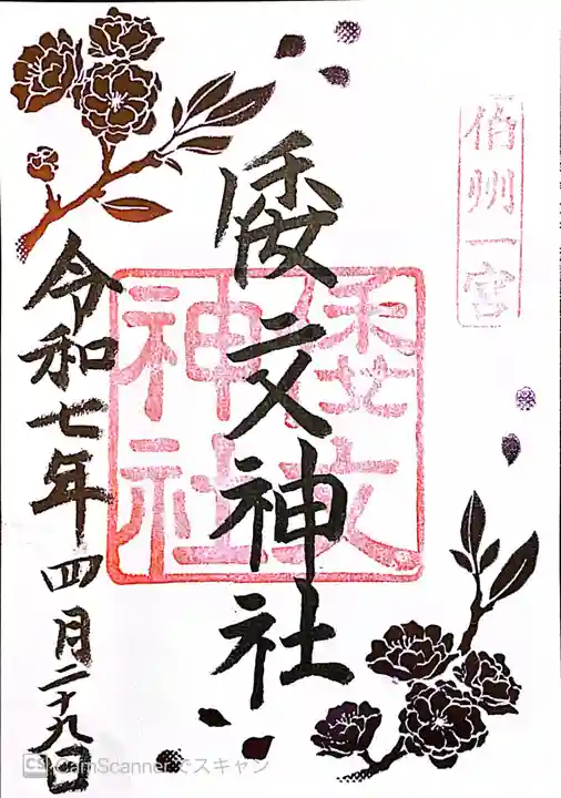 倭文神社(鳥取県)