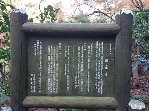 瑞泉寺の歴史