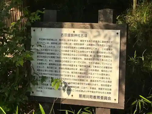 吉田温泉神社(栃木県)