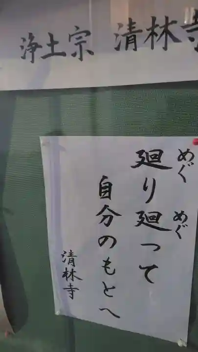 清林寺(東京都)