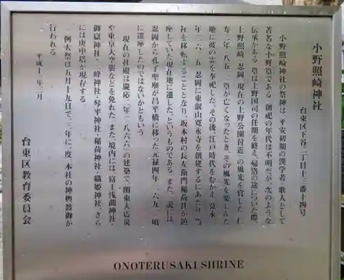 小野照崎神社の歴史