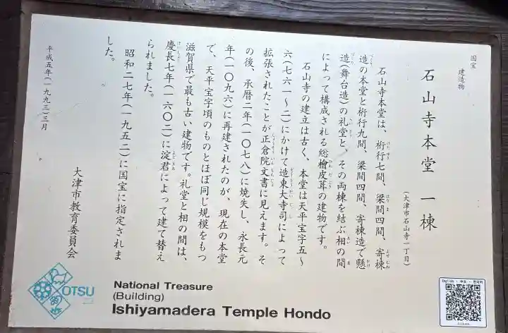 石山寺の{uncategorized: "未分類", other: "その他", undefined: "問題あり", building: "その他建物", grave: "お墓", sacred_gate: "鳥居", guardian: "狛犬", statue: "像", buddha: "仏像", history: "歴史", nature: "自然", garden: "庭園", animal: "動物", pagoda: "塔", temizu: "手水舎", mountain_gate: "山門・神門", sanctuary: "本殿・本堂", subordinate: "末社・摂社", art: "芸術", scenery: "景色", jizo: "地蔵", ema: "絵馬", goshuin: "御朱印", omikuji: "おみくじ", items: "授与品その他", amulet: "お守り", goshuincho: "御朱印帳", eats: "食事", festival: "お祭り", votive_dance: "神楽", shichigosan: "七五三参", wedding: "結婚式", experience: "体験その他", initially: "初詣", around: "周辺", anti_infection: "感染症対策"}