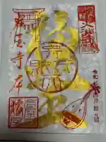 尾張高野山宗 総本山 岩屋寺(愛知県)