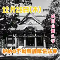 眞久寺の体験その他