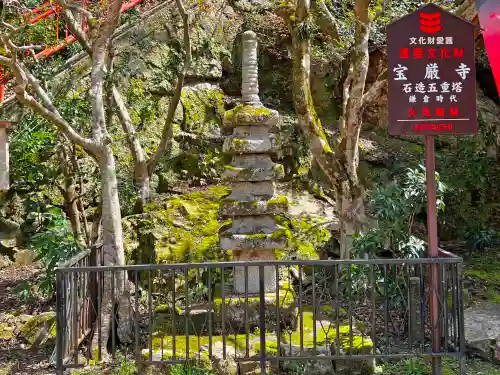 宝厳寺の塔