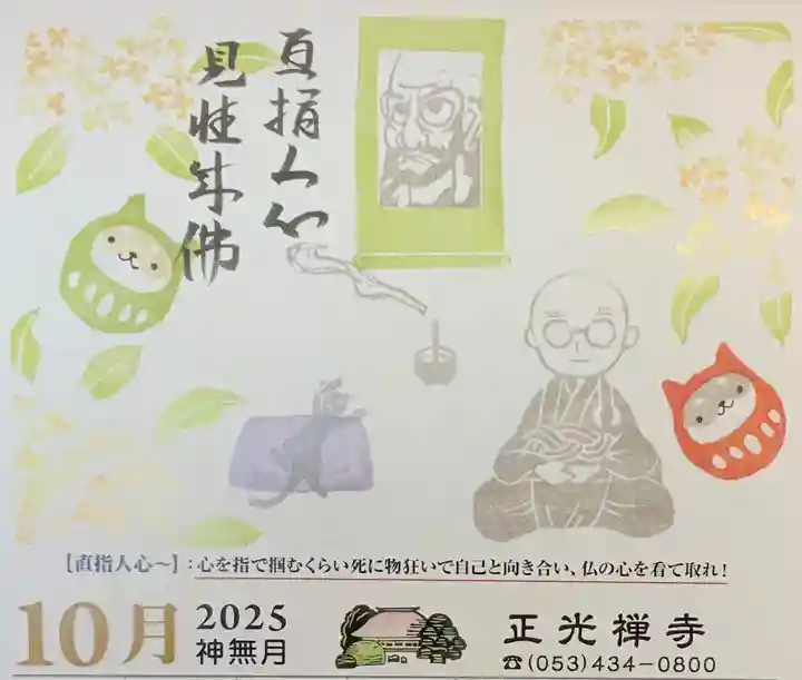 正光寺の授与品その他