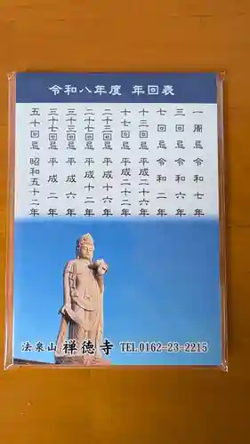 禅徳寺(北海道)