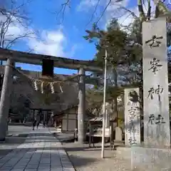 古峯神社(栃木県)