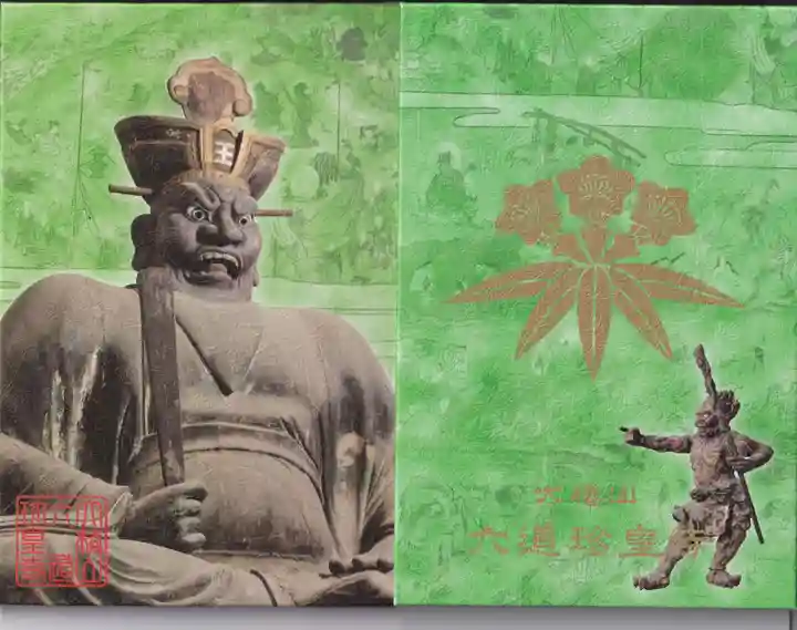 六道珍皇寺の御朱印帳