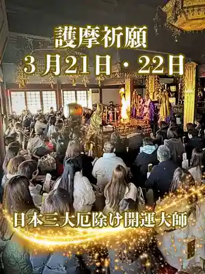 埼玉厄除け開運大師・龍泉寺（切り絵御朱印発祥の寺）(埼玉県)