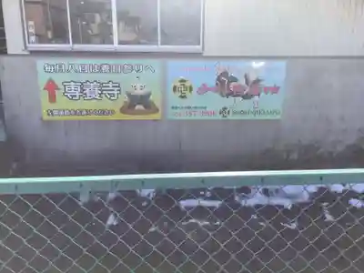 専養寺(岐阜県)