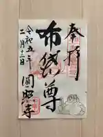 円照寺(栃木県)