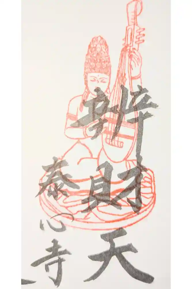 泰心寺の御朱印