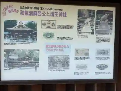 護王神社(京都府)