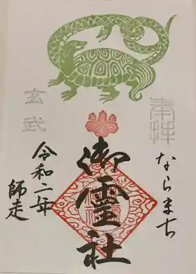 書置き。橿原神宮の御朱印帳に拝受。