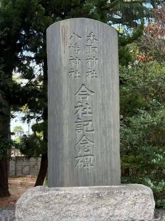 二之江神社(東京都)