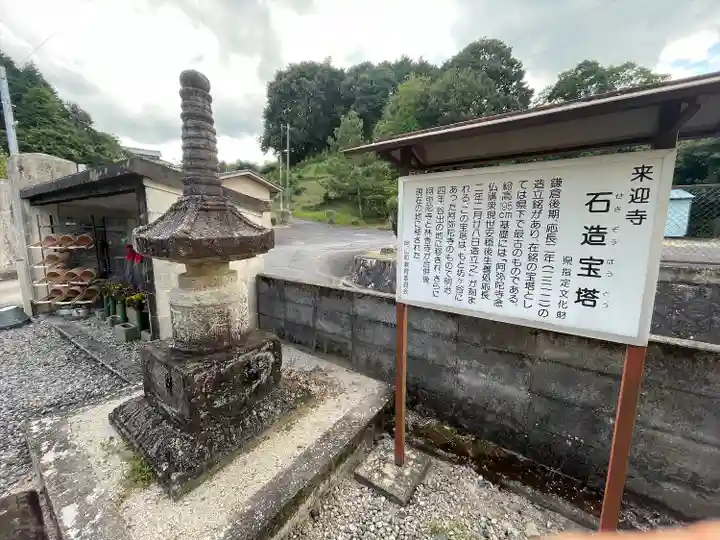 来迎寺(三重県)