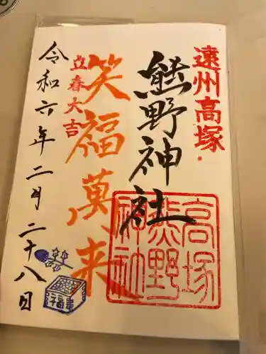 高塚熊野神社(静岡県)