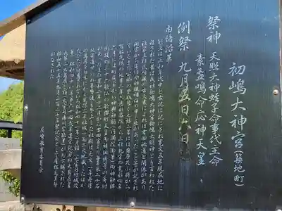 初嶋大神宮(兵庫県)