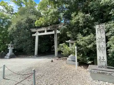 阿波神社(徳島県)