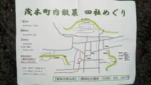 八雲神社(栃木県)