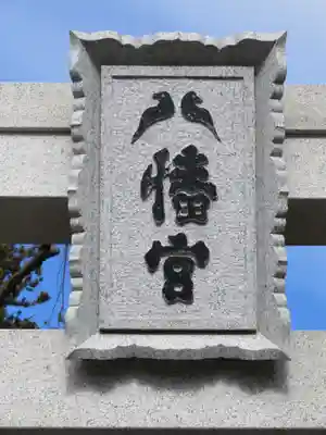 筑摩神社のその他建物