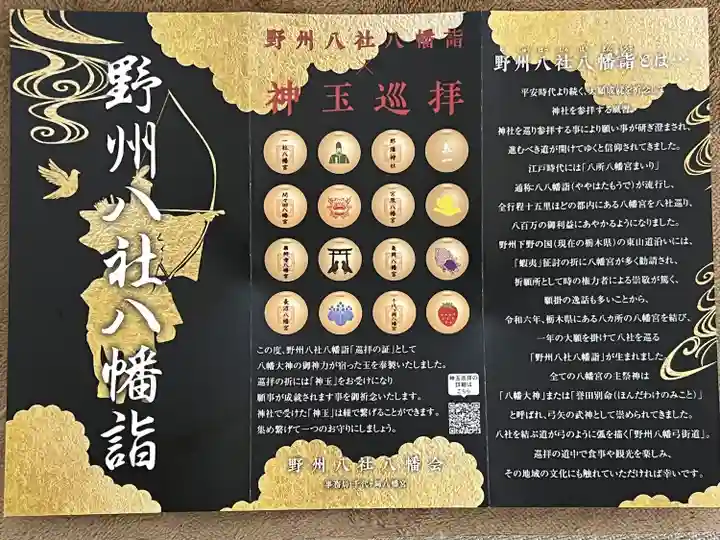 長沼八幡宮(栃木県)