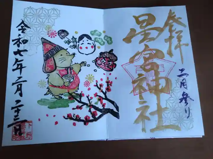 下野 星宮神社(栃木県)